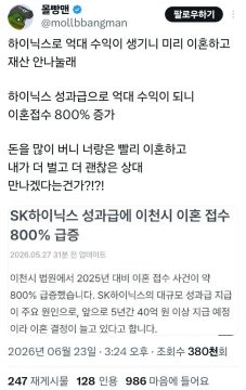 하이닉스 잘나가니 직원들 다 회장처럼 이혼한다함ㅋㅋㅋ_1.webp