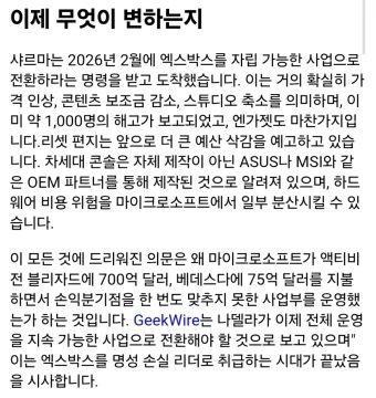 엑스박스는 결코 돈을 벌지 못했다 — 나델라가 마침내 크게 말했다._3.webp