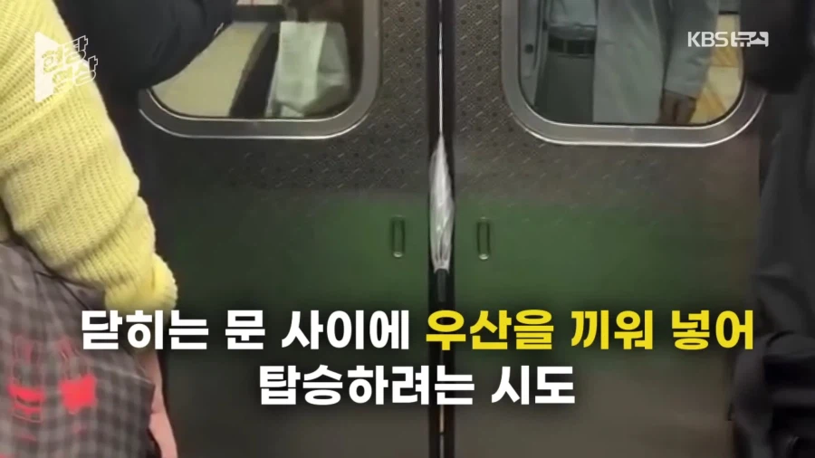 기관사랑 기싸움 하는 지하철 우산빌런_4.webp