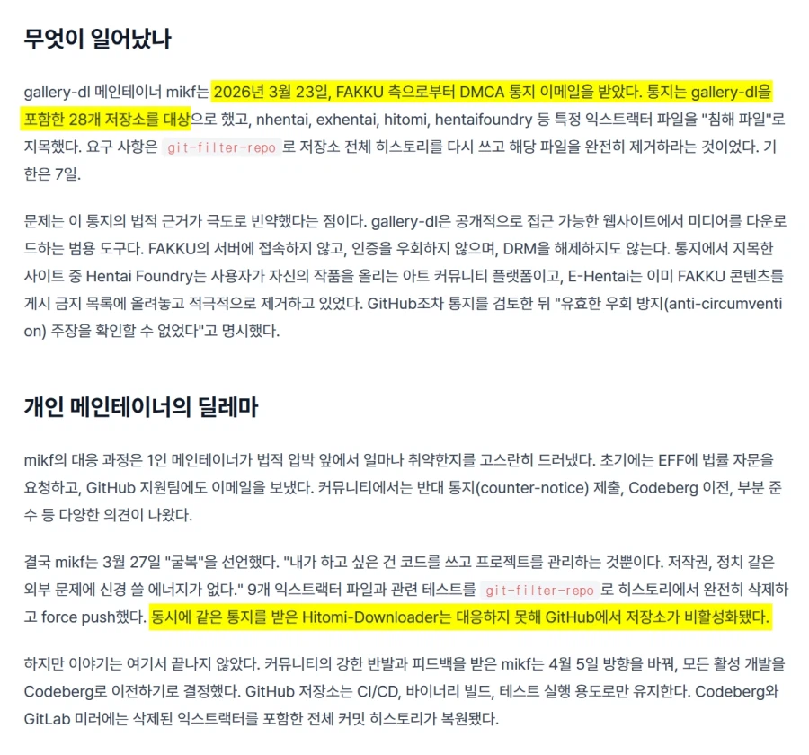 히토미 다운로더가 깃헙에서 내려간 일에 AI가 엮여있었네_2.webp
