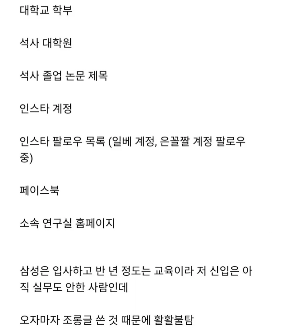 삼성 메모리 신입이 20년차 파운드리 수석한테 그만 징징대고 퇴사하라고 ㄷㄷ_3.webp