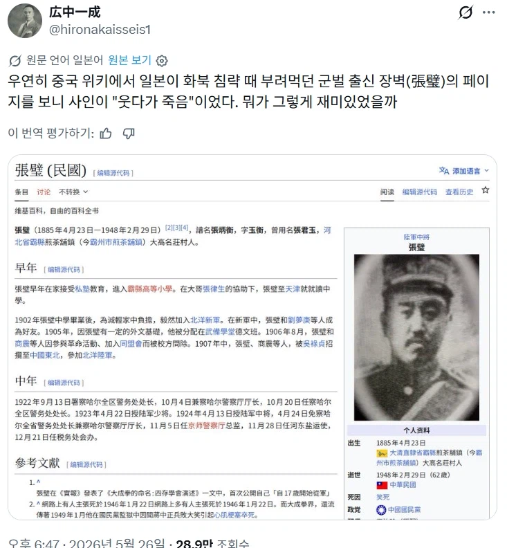 역사에 박제된 중국에서 웃다가 죽은 사람.jpg_1.webp