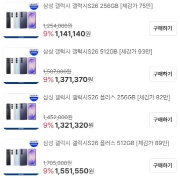지마켓갤럭시S26울트라1TB(체감가156만)(삼성,스마일+꼭멤버십)_7.webp