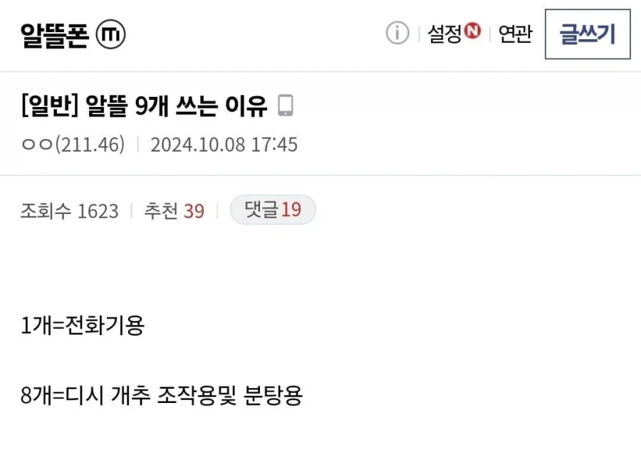 어떤 디시인이 알뜰 요금제를 9개 사용하는 이유_1.webp