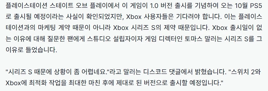 노레스트포더위키드는 시리즈 S 때문에 XBOX 발매일정이 불투명하다_3.webp