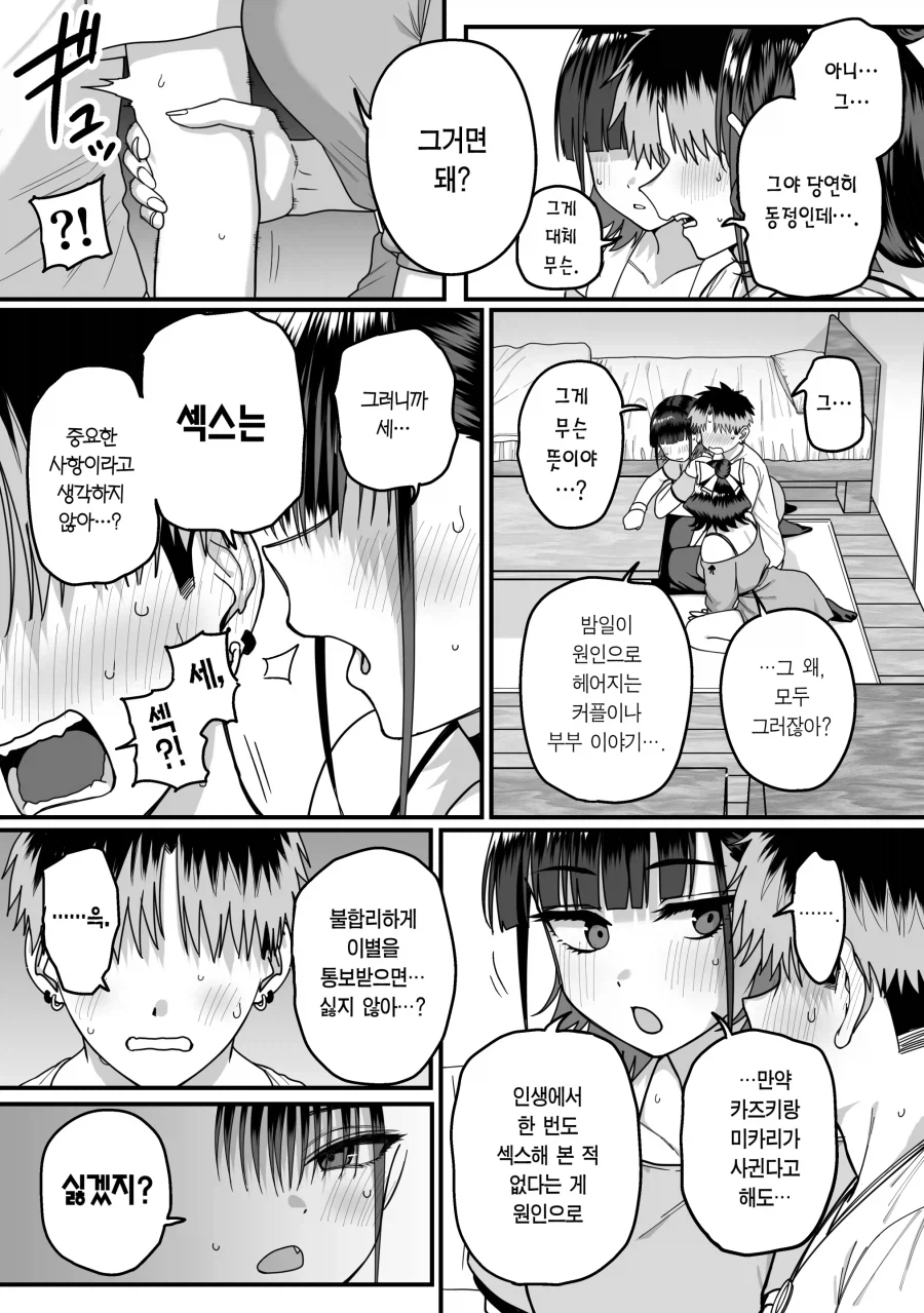 '모두가 구원받지 못하는 하렘'_16.webp
