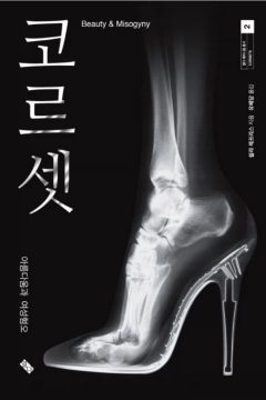 의외로 한국 페미니즘계에 82년생보다 큰 족적을 남긴 ㅅㅂ년_3.webp