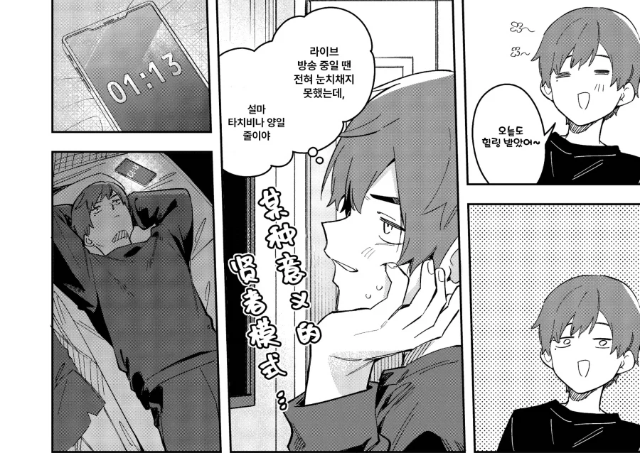 옆집 유명 버튜버가 짝사랑하던 동창인 이야기.manhwa_14.webp