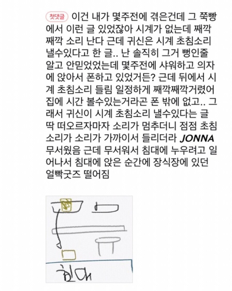 귀신은 시계 초침소리를 흉내낸다고 한다_4.jpg