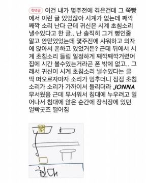 귀신은 시계 초침소리를 흉내낸다고 한다_4.jpg