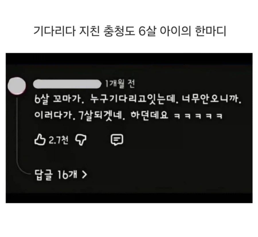 기다리다 지친 충청도 꼬마의 한마디_1.webp