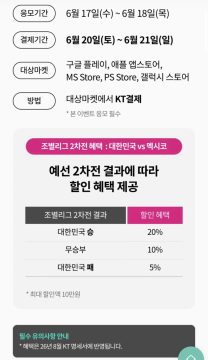 KT콘텐츠페이 멕시코전 결과에 따라 5~20% 할인 (6/17~18)_2.webp