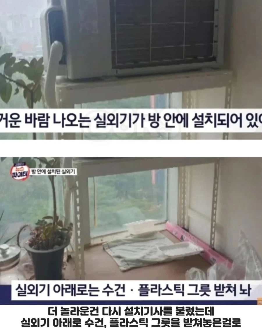새 에어컨 교체했는데 집이 더웠던 충격적 이유.jpg_3.webp