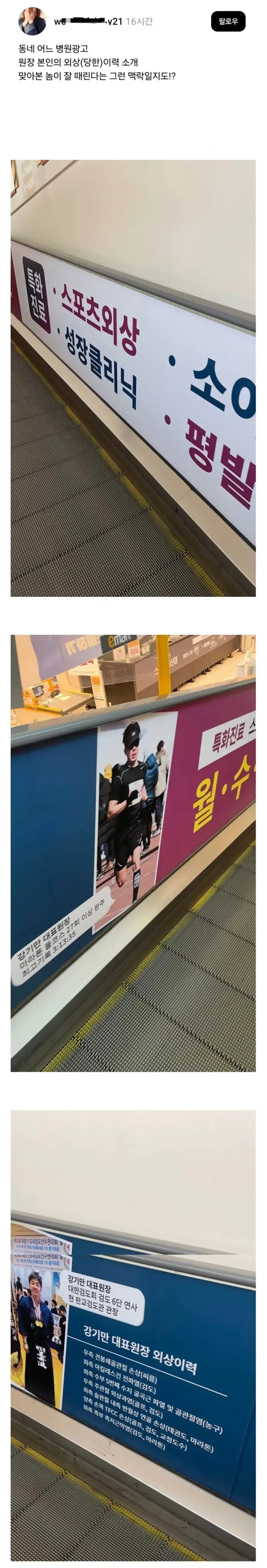 어느 동네 병원의 대표원장 이력.jpg_1.webp