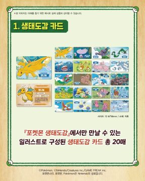 포켓몬 생태도감 특별판 국내 발매일, 구성, 상세 이미지, 가격 공개_3.webp