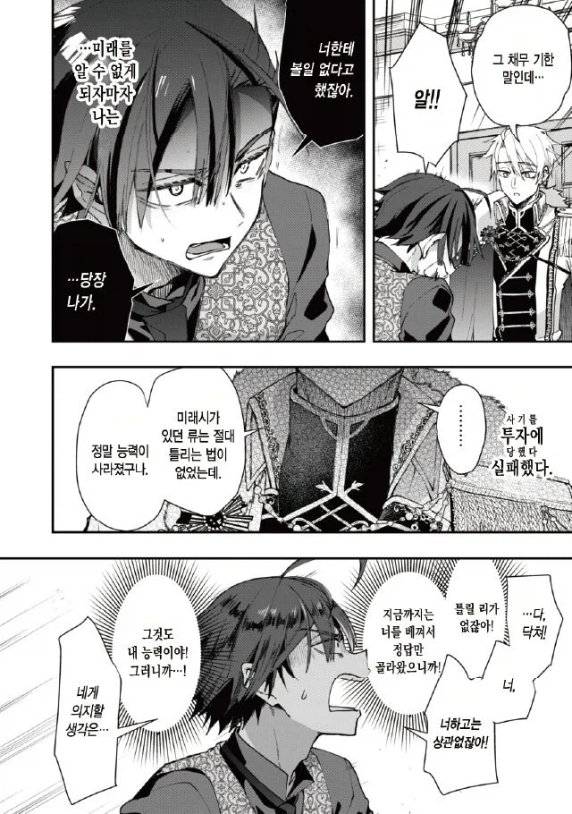 게임속 세계에 환생해서 사기를 당하는.manga_6.webp