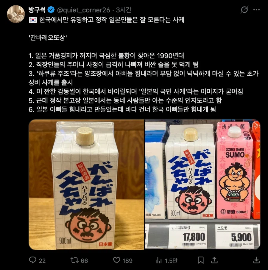 의외로 일본보다 한국에서 더 유명하다는 사케_1.webp