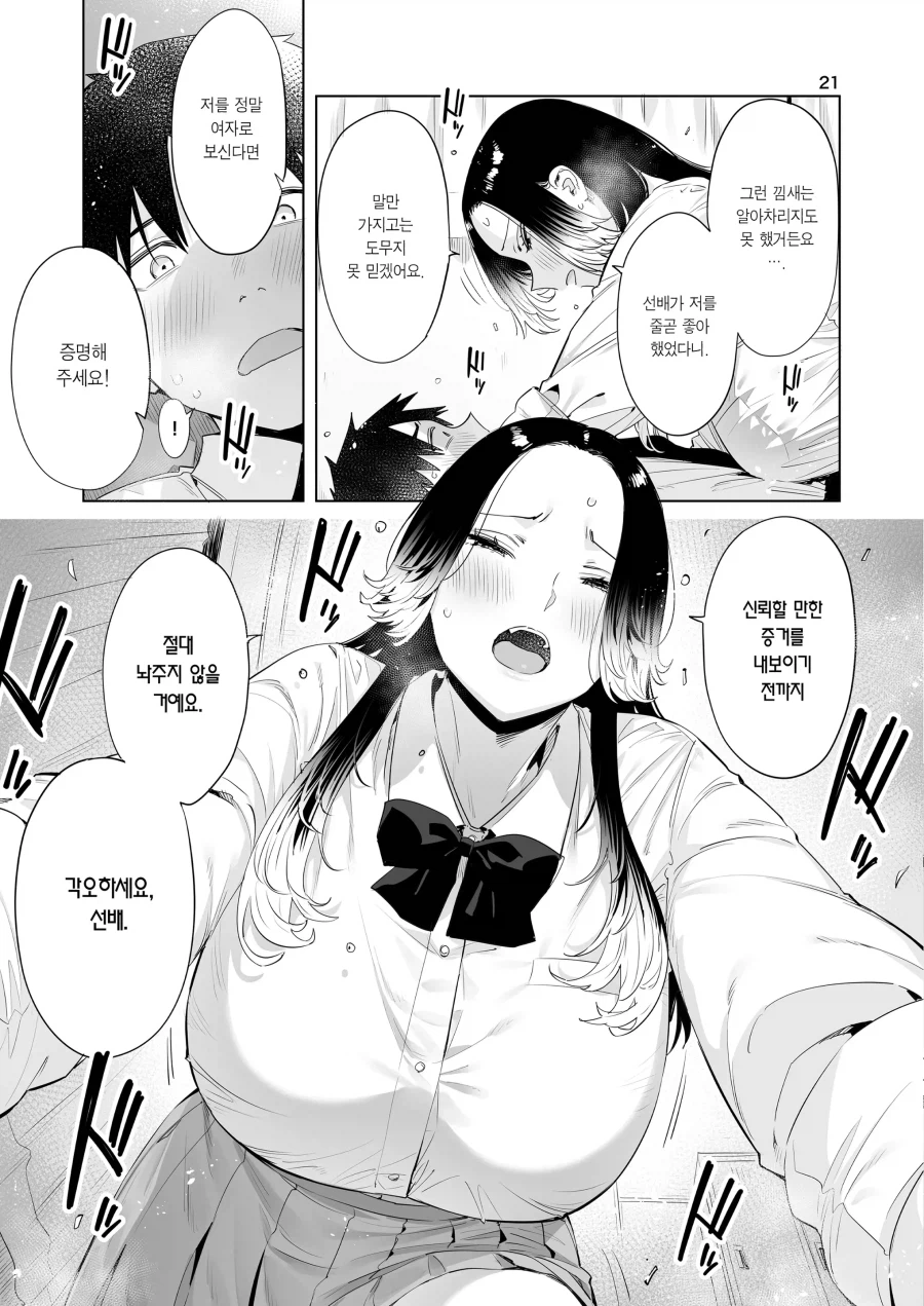 서로의 결점을 갈구하는 단신 선배와 장신 여후배.manhwa_19.webp