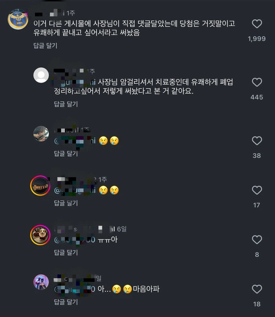 로또 당첨돼서 영업 종료한다는 사장님.jpg_2.webp