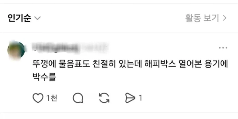 해피박스를 열어보고 후회한 사람.jpg_2.webp