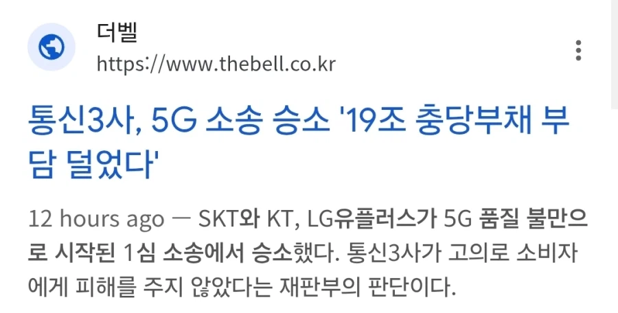 5년 걸린 통신사 5g 품질 소송 결과_3.webp