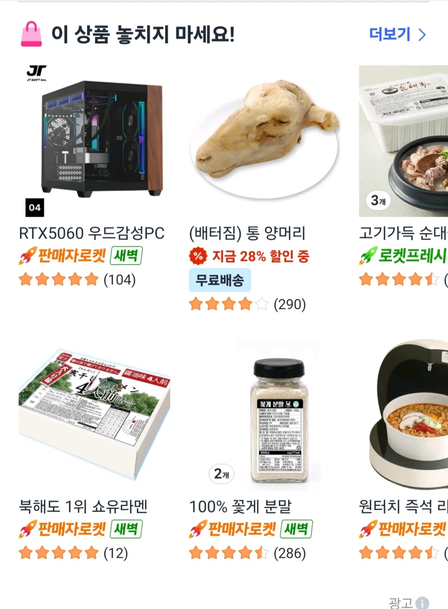 약혐)쿠팡 ㅅㅂ 이딴거 추천하지마_1.webp