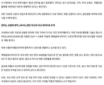 위고비가 비싼 이유에 괴소문이 있더라_2.webp