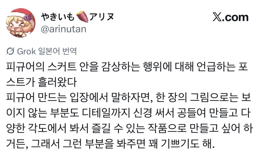 조형사가 생각하는 피규어 치마 보는 행위.jpg_1.webp