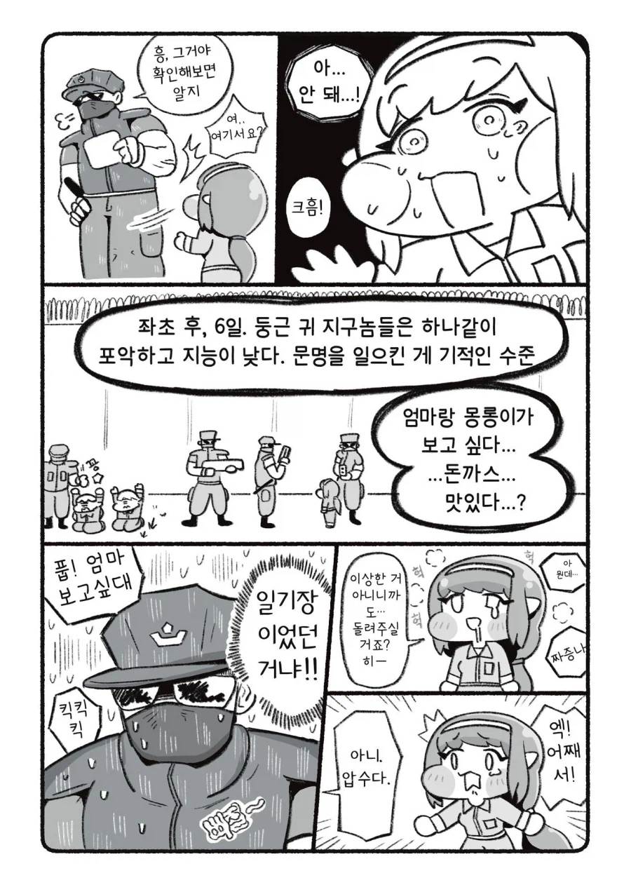 트릭컬) 로네의 슬기로운 돈까스 생활_14.webp