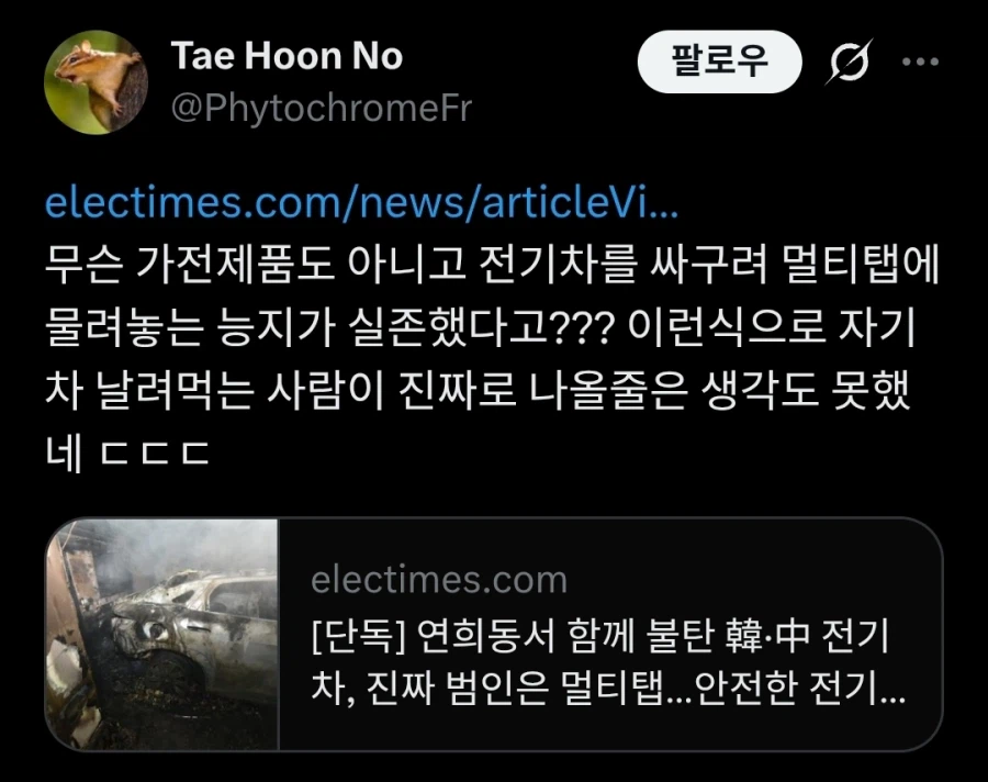 전기차:충전하다 화재 난건 맞는데요...._1.webp
