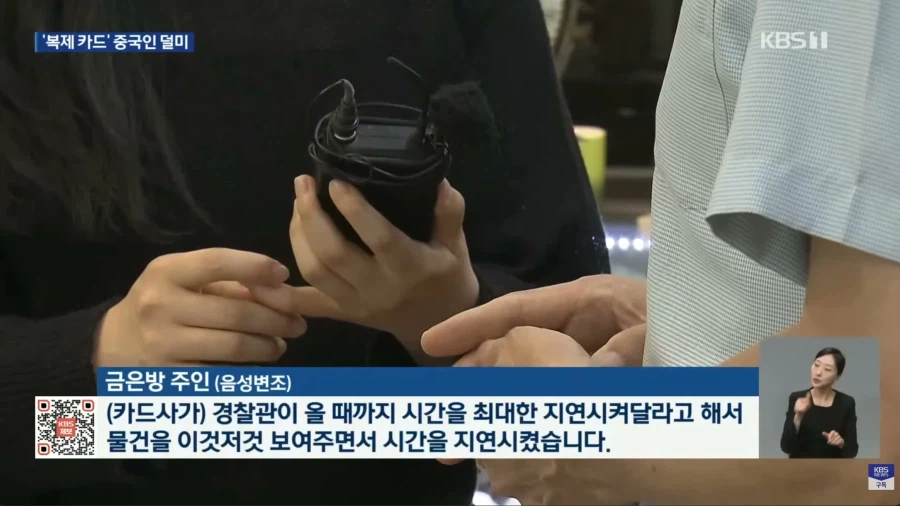 중국인이 복제카드로 금은방에서 결제하려다 구속_2.webp