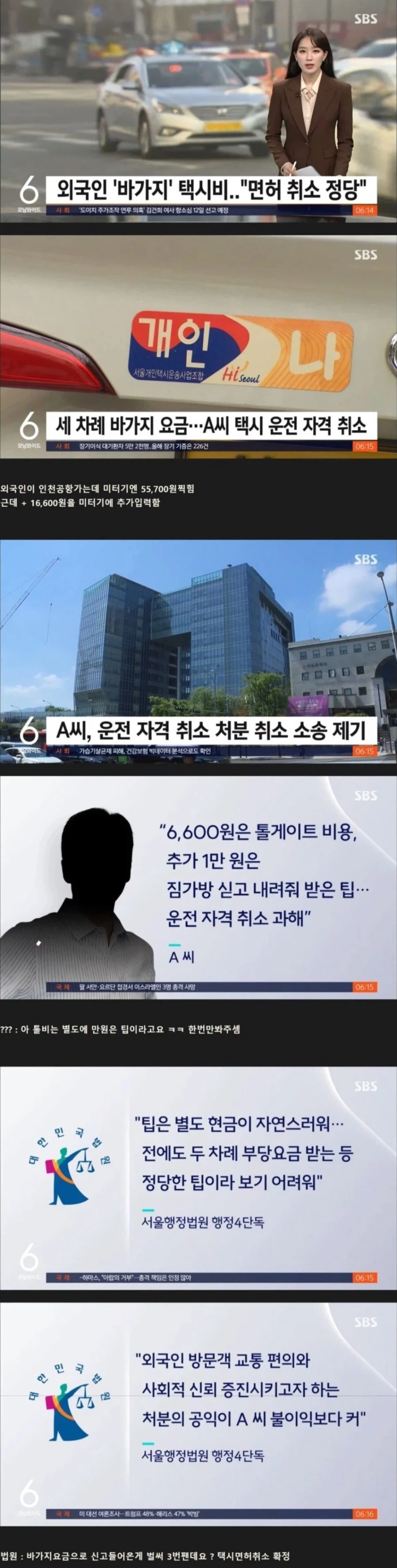 바가지 택시기사 정의구현_1.webp