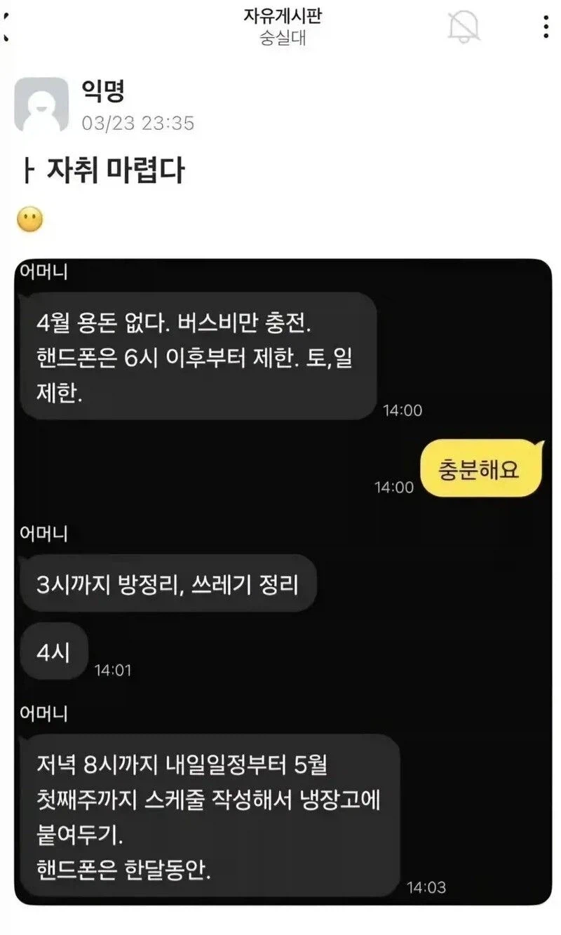대학생 딸 통제하는 부모님_1.webp