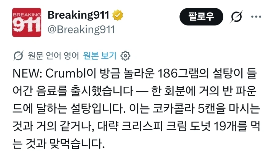 설탕 186그램 들어간 음료수 출시한 미국 업체_1.webp