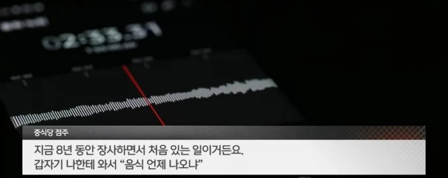 배달 기사에게 반말 한 중국집 사장님_5.webp