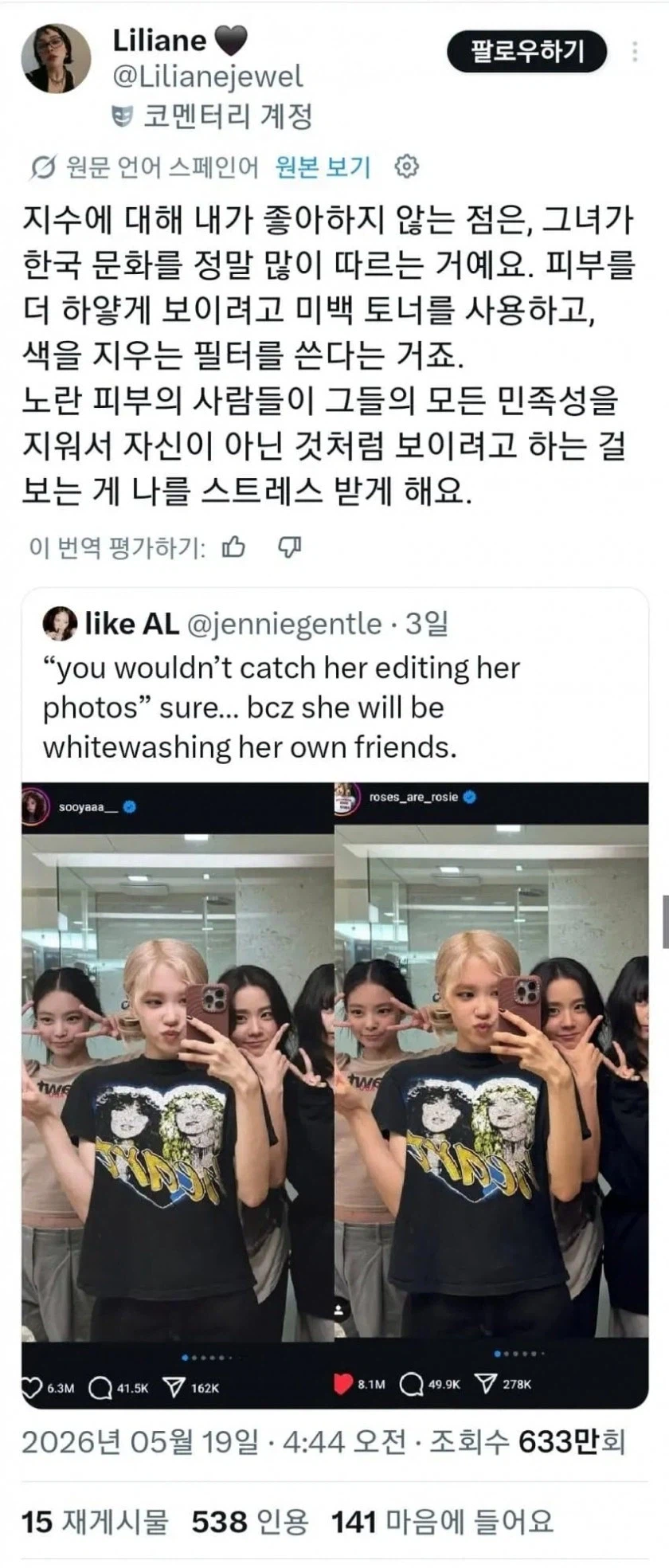 한국인 피부색에 스트레스 받는 Liliane_1.webp