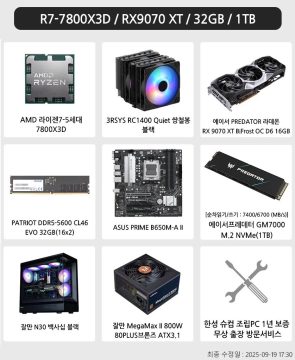 11번가 7800X3D + 9070XT 완본체(1,999,990원/무료)_3.webp