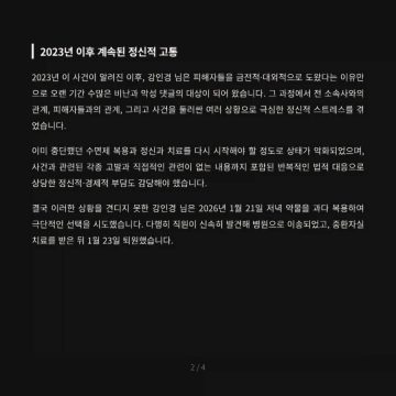 강인경 입장문 발표_2.webp