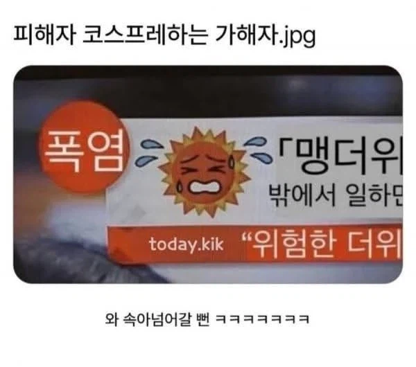가해자 주제에 또 피해자 코스프레 할 예정_1.webp