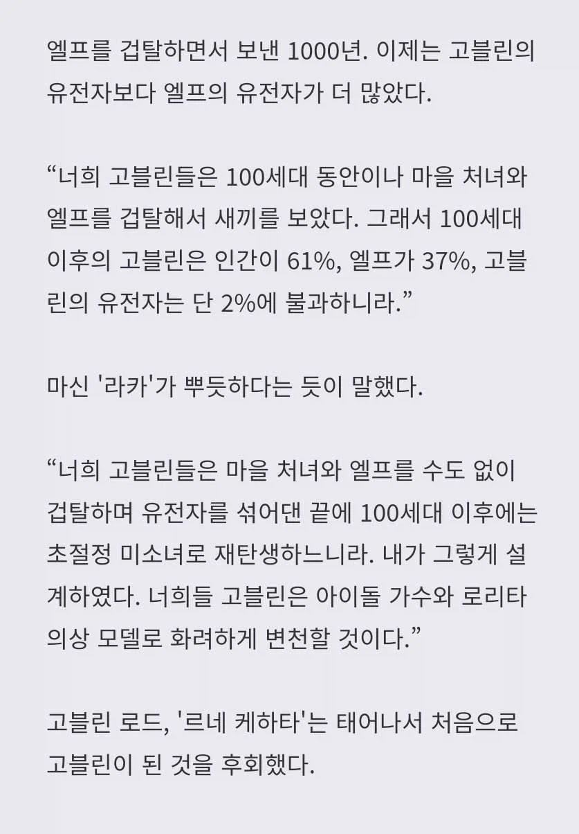 100세대에 걸쳐 능욕을 이어온 고블린 종족의 결말_1.webp