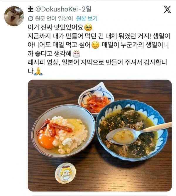 일본 트위터를 통해 조금씩 퍼지는 한국음식 레시피.jpg_7.webp