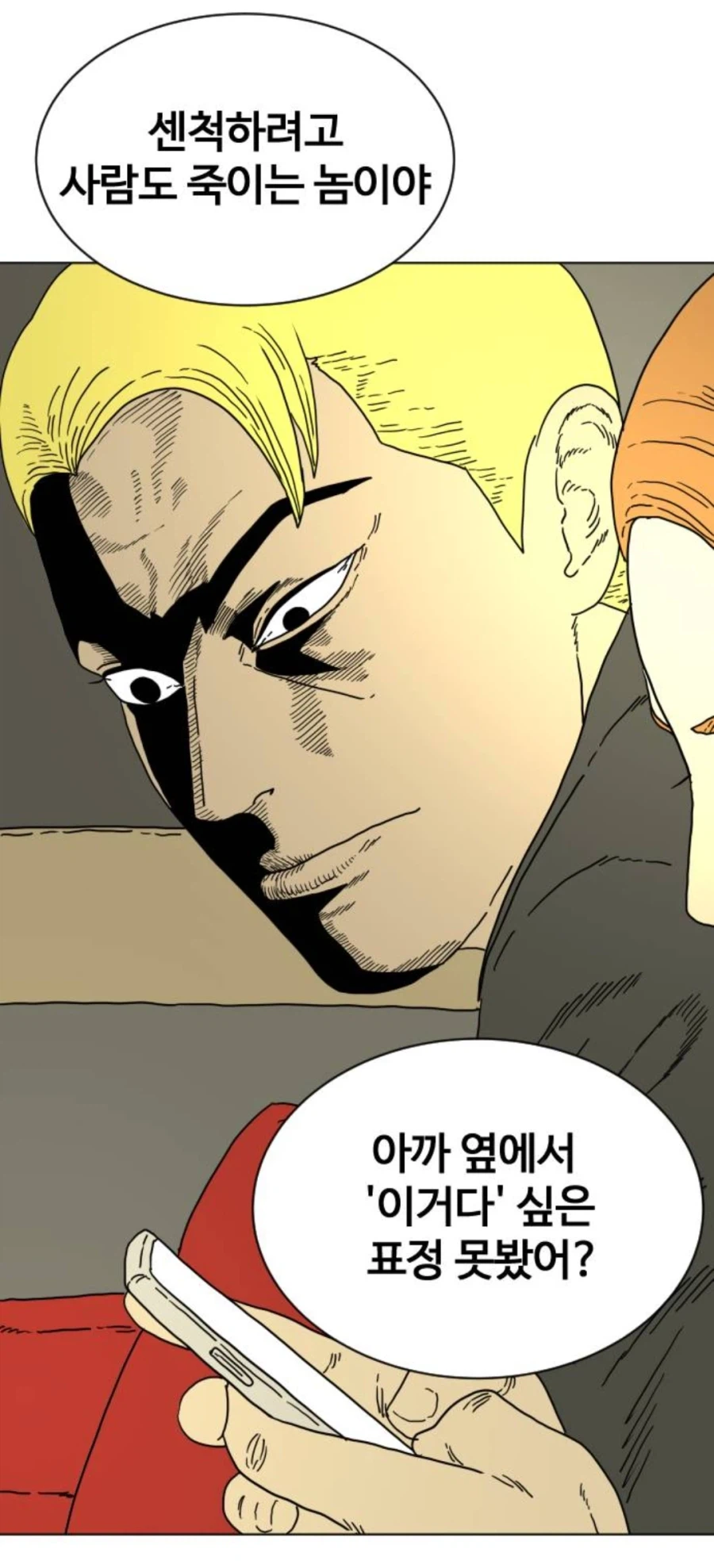 멍청한데다 사건사고도 불러오는데 이상하게 평가가 좋은 캐릭터.webtoon_8.webp