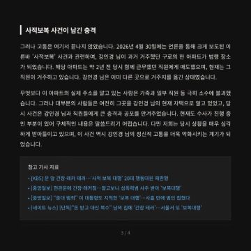 강인경 입장문 발표_4.webp