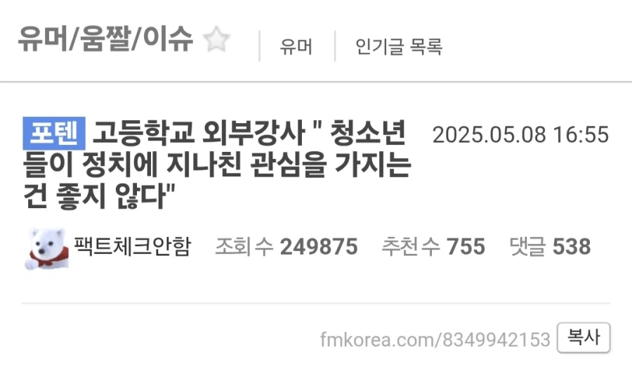 고등학교 외부강사, "사회 문제에 과도하게 몰입하지 마라"_1.webp