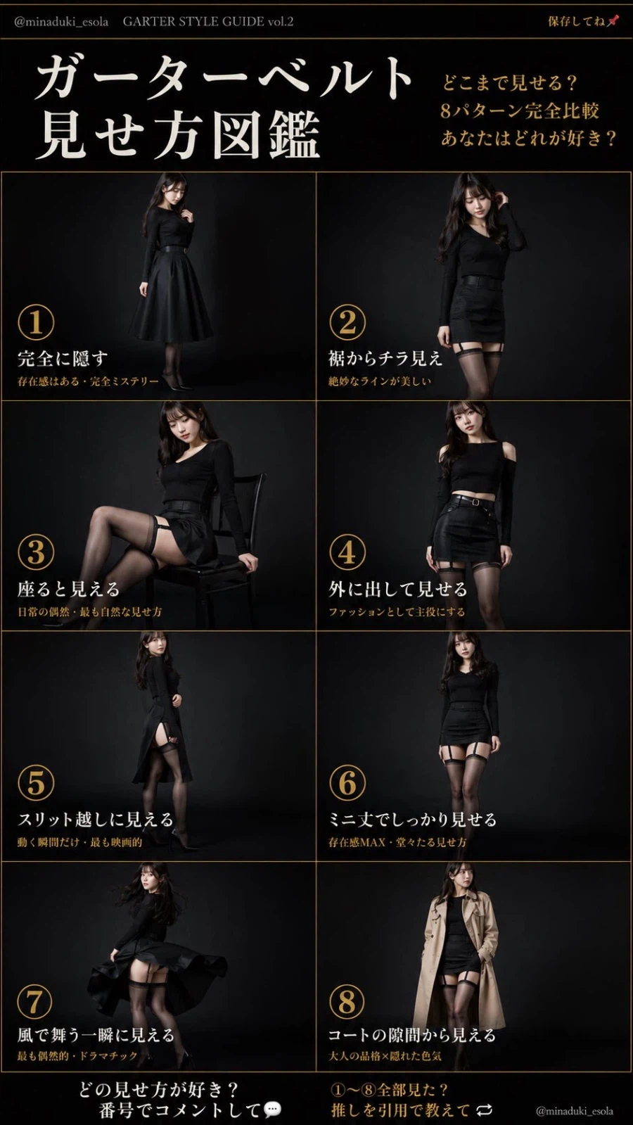 가터벨트를 보여주는 8가지 방법.ai_1.webp