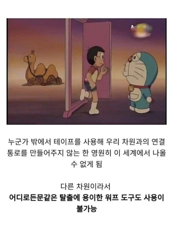 묘하게 무서운 도라에몽 도구_4.webp