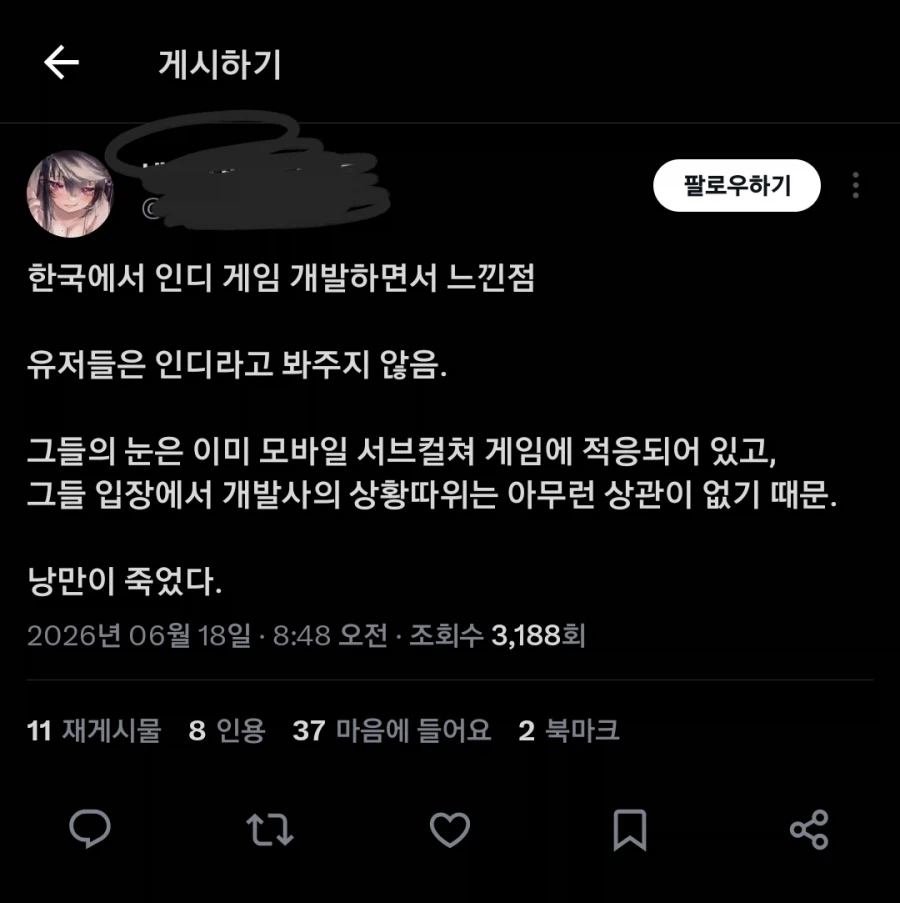 인디개발이랑 낭만이랑 무슨상관인지 아는사람?_1.webp