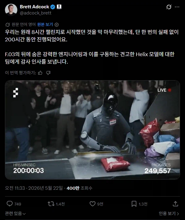 일 하는거 스트리밍하던 로봇 근황_1.webp