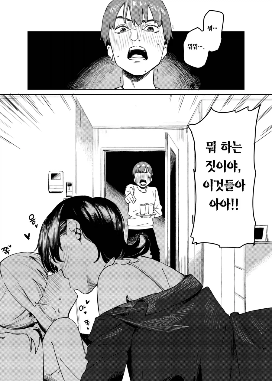 이 뇬들이 술마시게 집 빌려줬더니 여기가 러브호텔인줄 아냐_1.webp