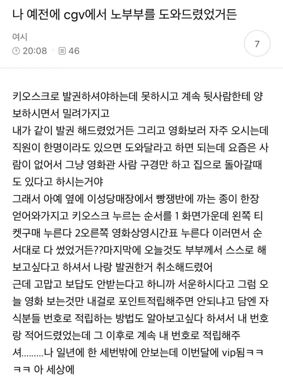 CGV에서 노부부 도와드린 썰.jpg_1.webp